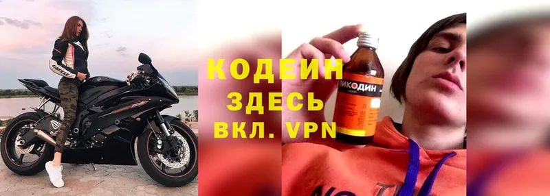 Codein Purple Drank  продажа наркотиков  Кстово 